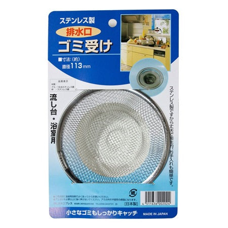 Sink Net 4.5" 113mm